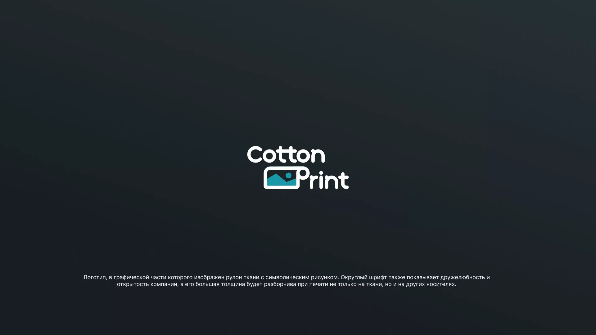 Разработка логотипа в Кохме для компании «CottonPrint»