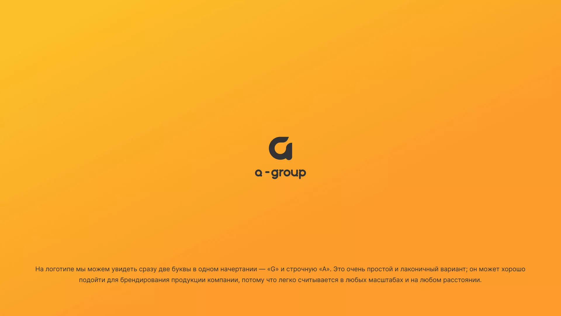 Разработка логотипа для компании «А-ГРУПП» в Кохме