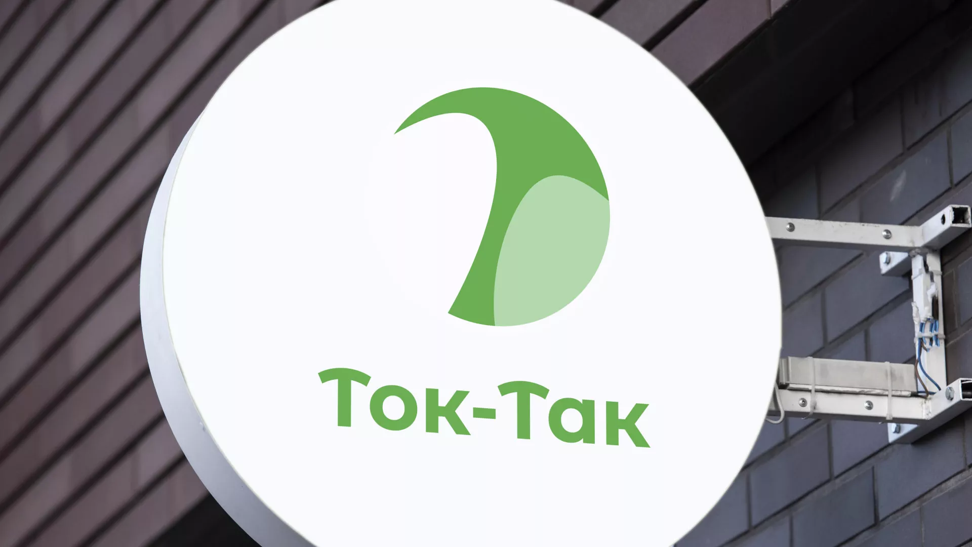 Разработка логотипа аутсорсинговой компании «Ток-Так» в Кохме