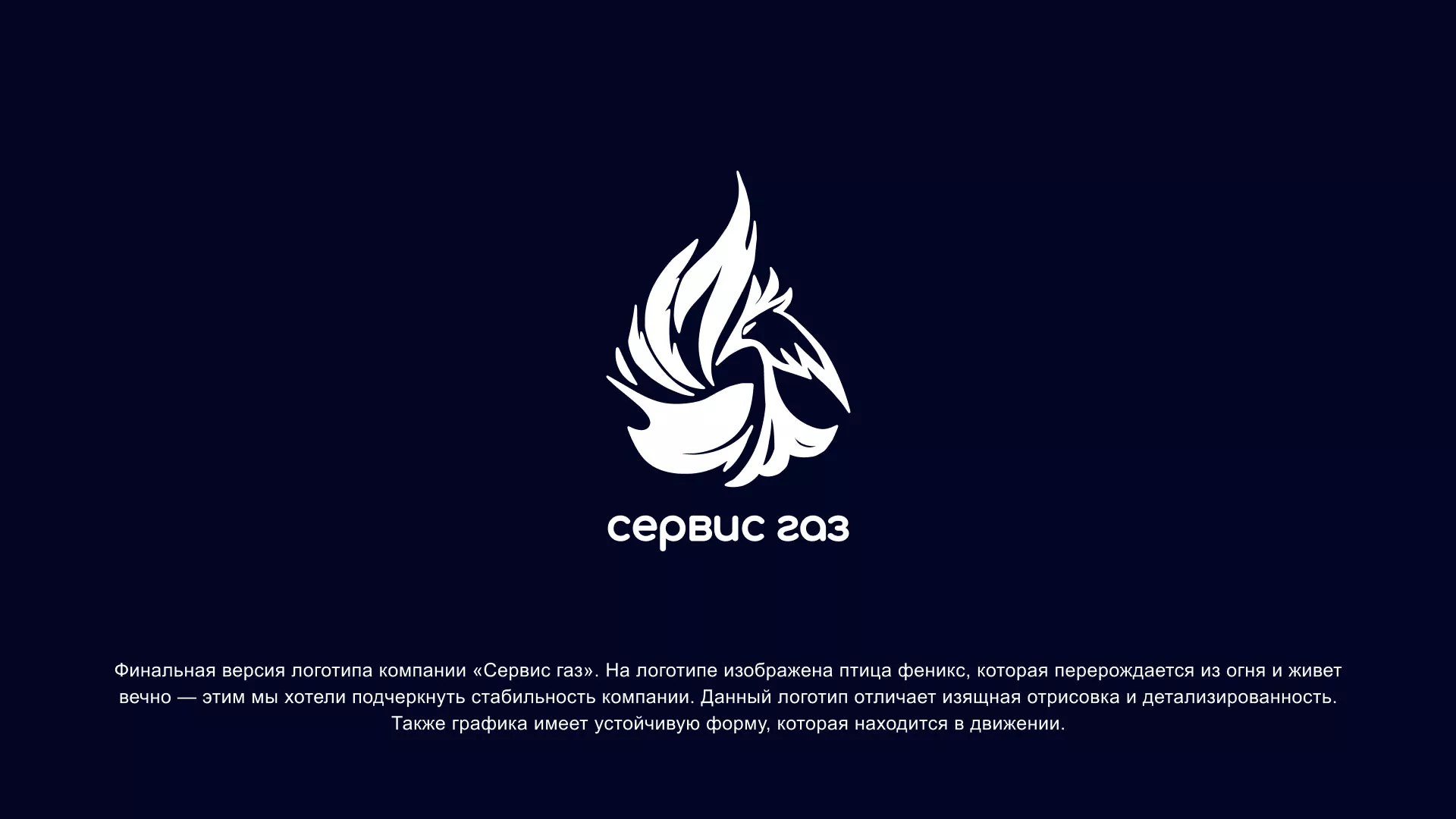 Создание логотипа «Сервис газ» в Кохме