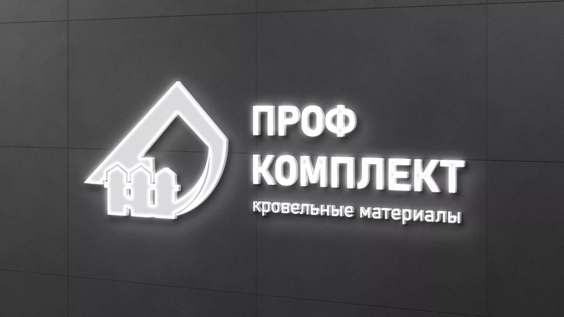 Разработка логотипа «Проф Комплект» в Кохме