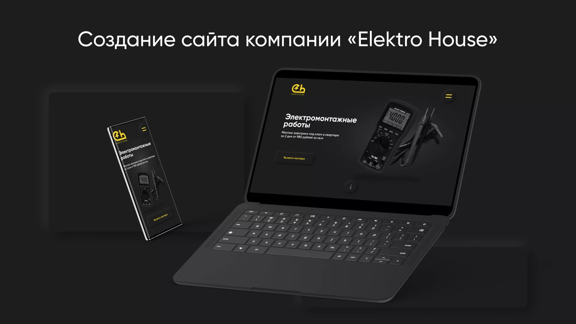 Создание сайта компании «Elektro House» в Кохме