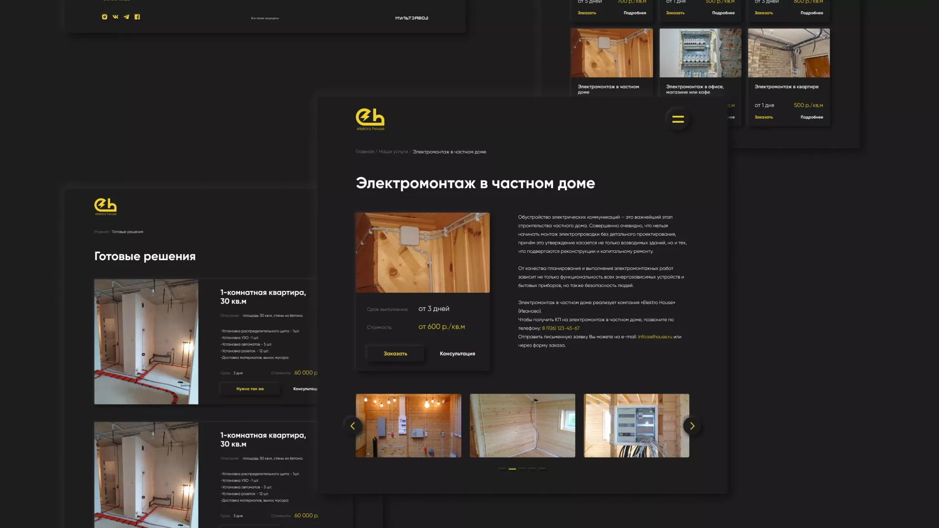 Создание сайта компании «Elektro House» в Кохме