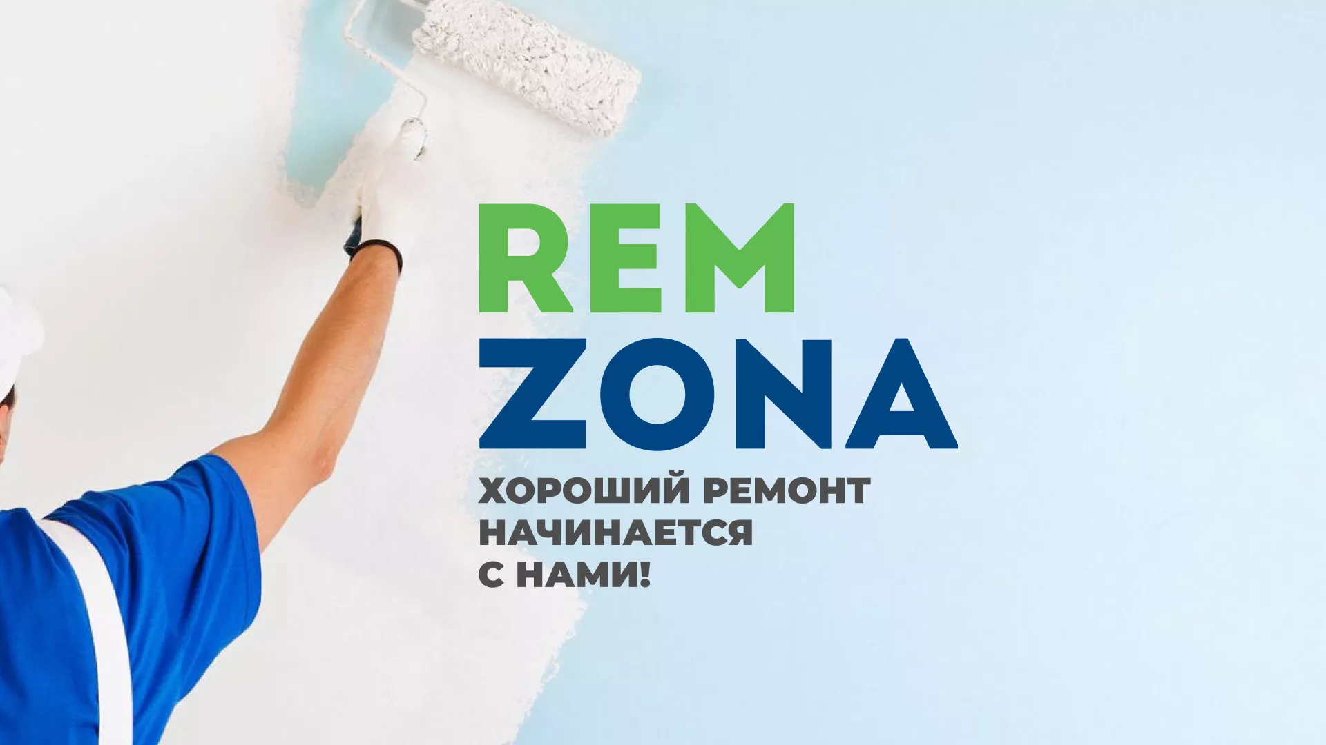 Разработка сайта компании «REMZONA» в Кохме