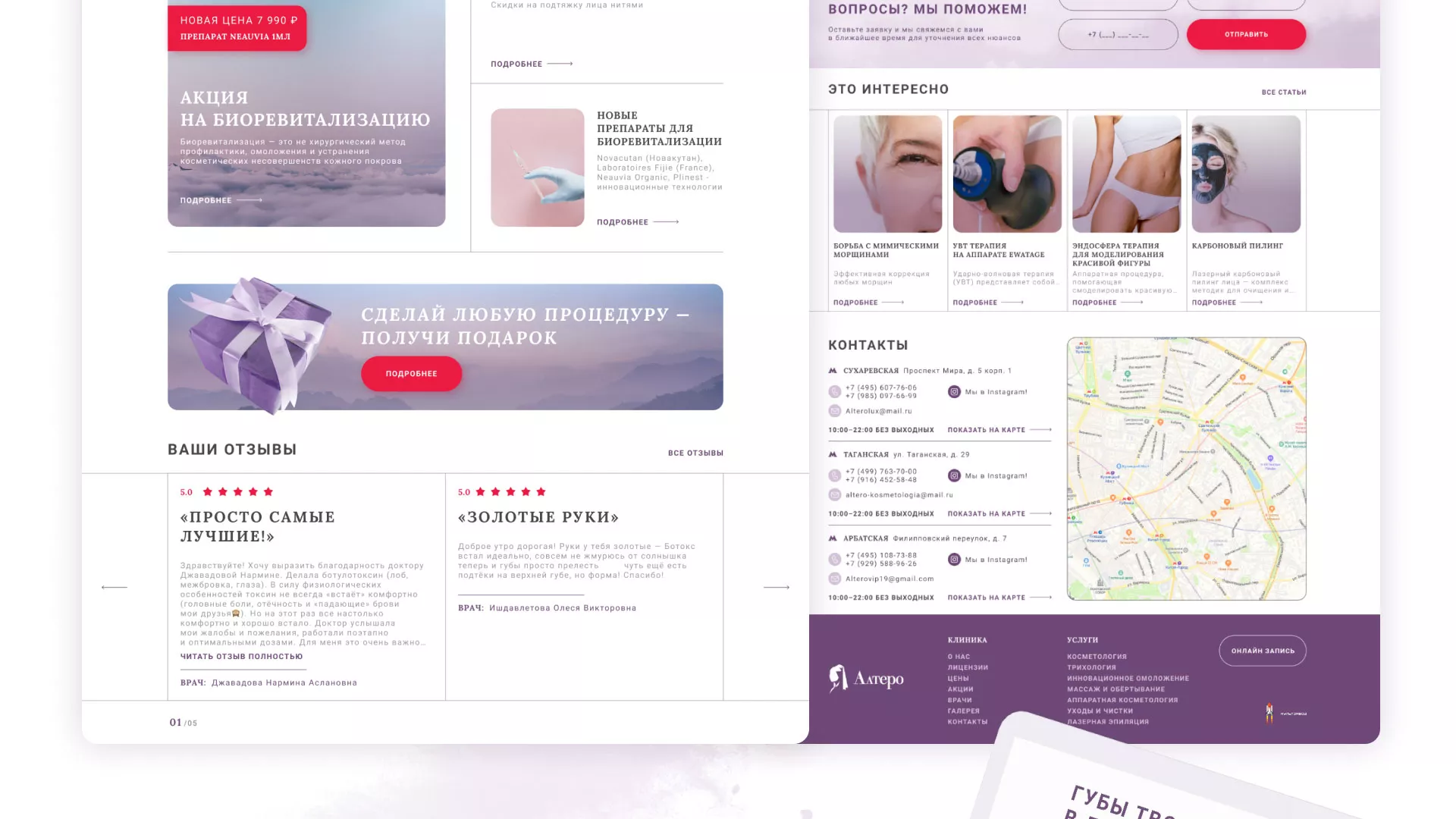 Создание сайта сети клиник эстетической косметологии «Алтеро» в Кохме