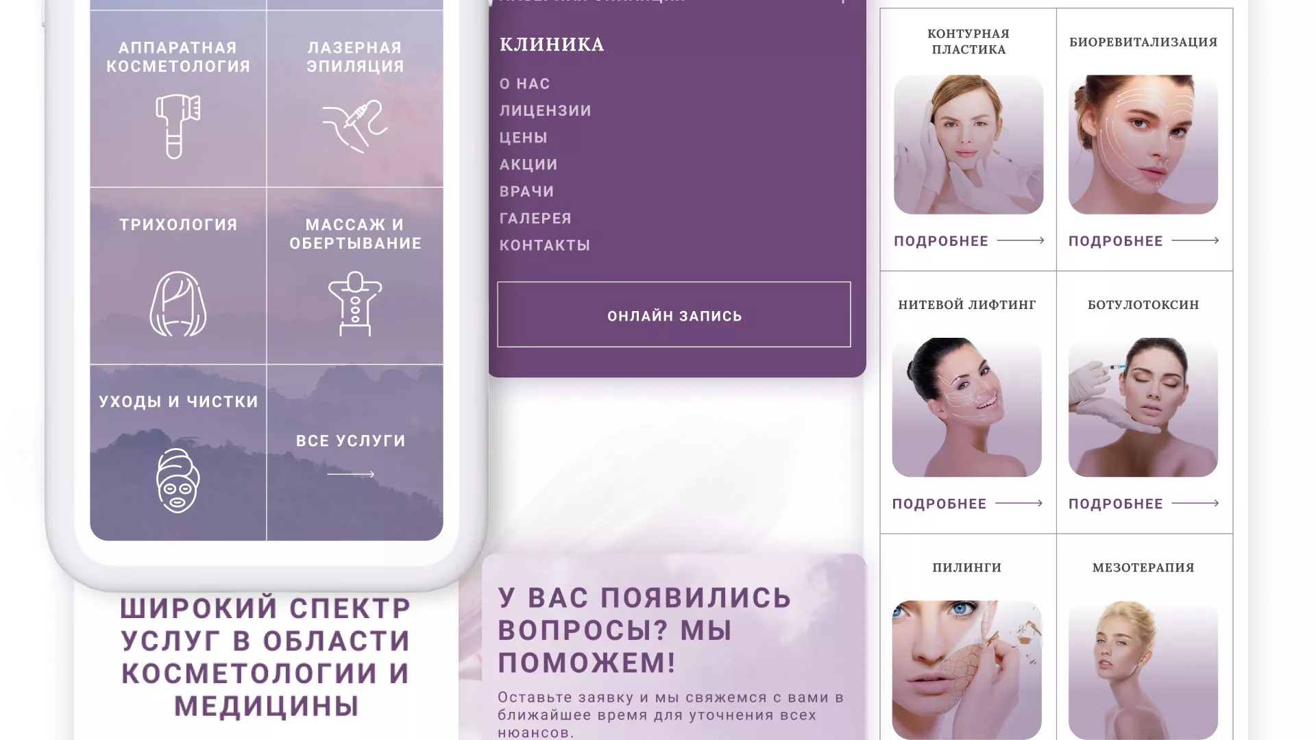 Создание сайта сети клиник эстетической косметологии «Алтеро» в Кохме