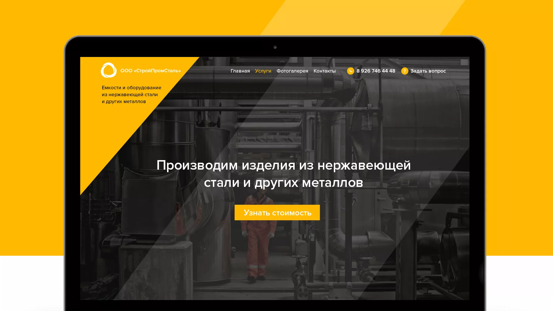 Создание сайта в Кохме для компании «СтройПромСталь»