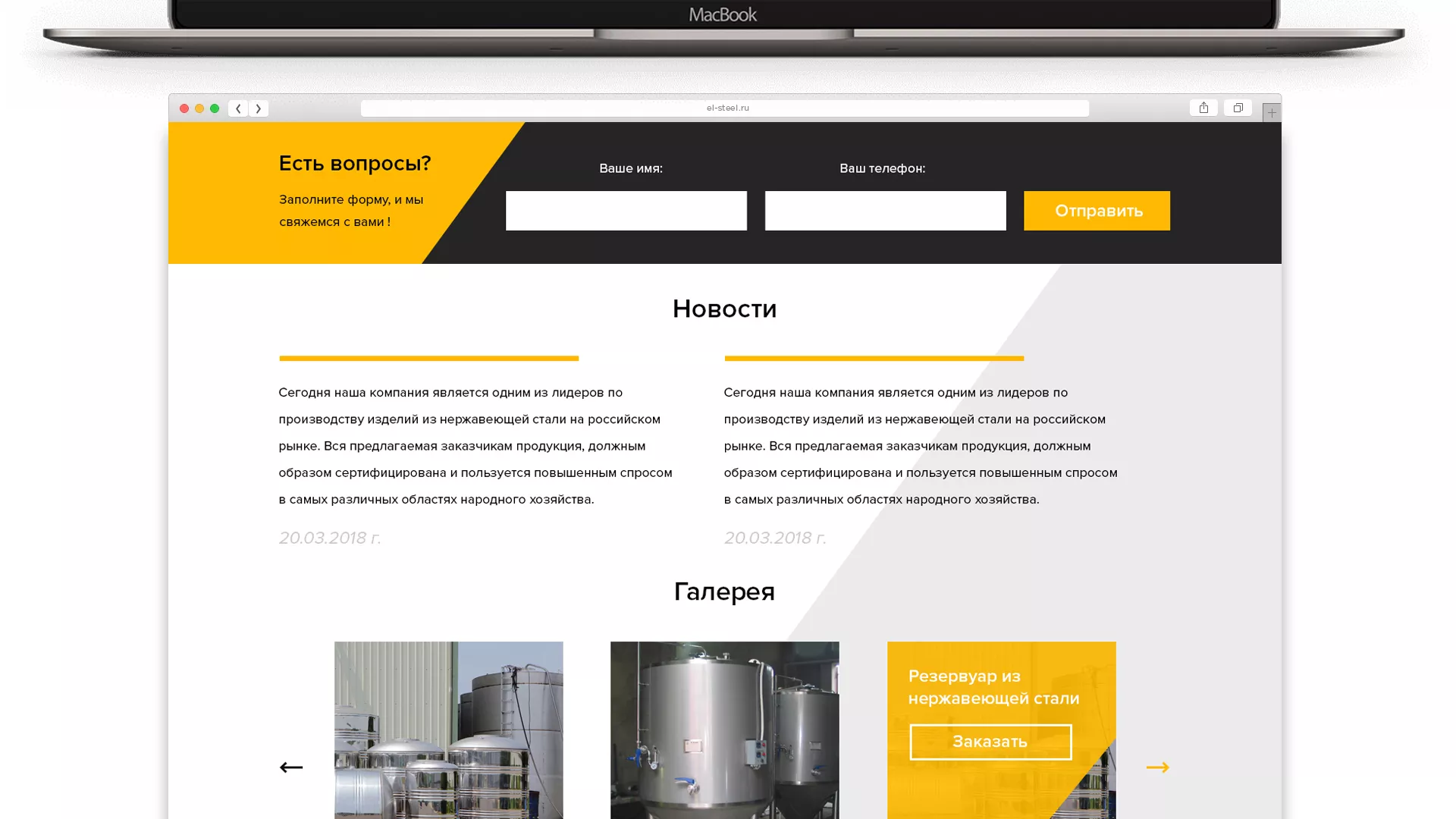 Создание сайта в Кохме для компании «СтройПромСталь»