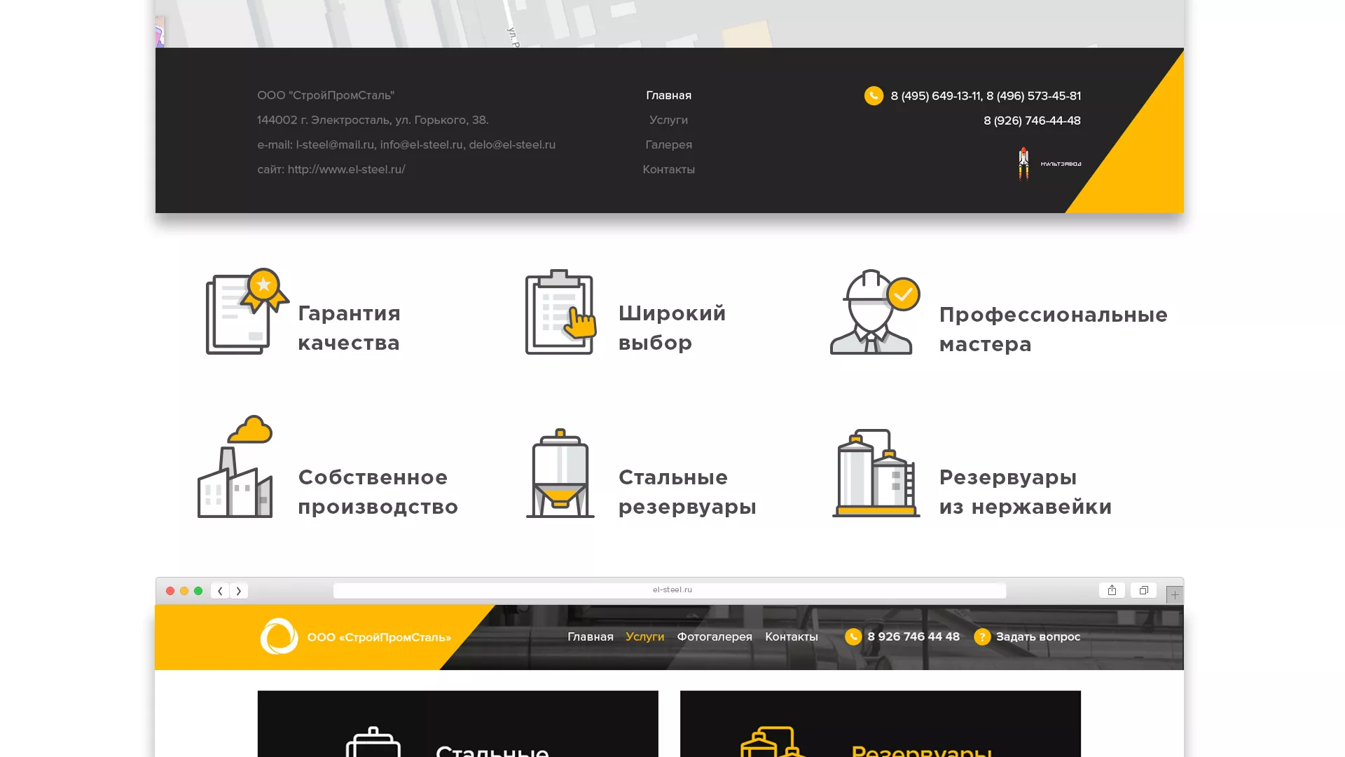 Создание сайта в Кохме для компании «СтройПромСталь»
