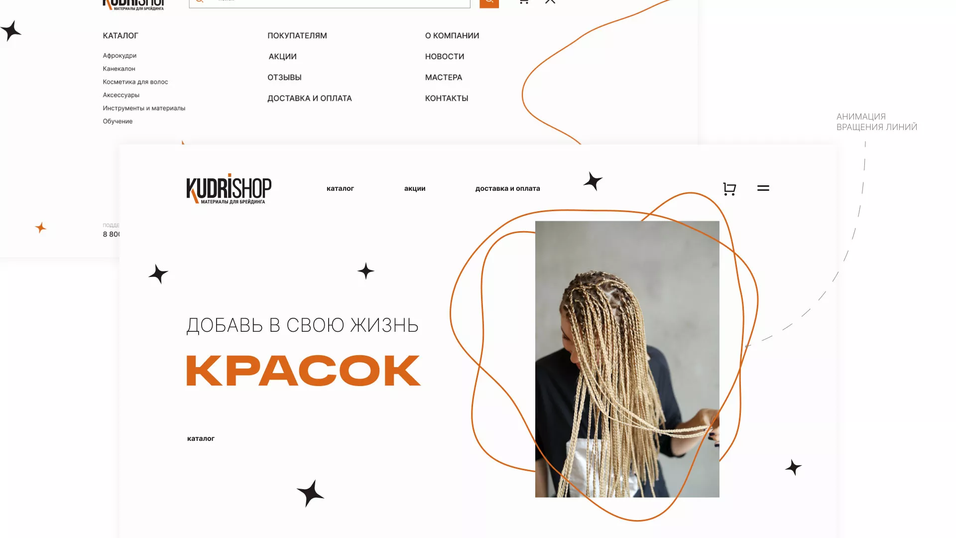 Создание интернет-магазина «КудриШоп» в Кохме