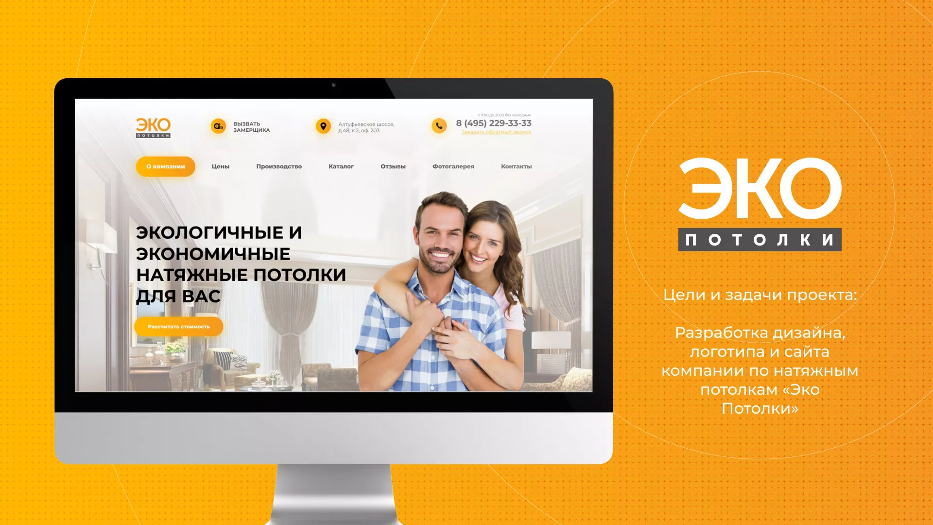 Разработка сайта по натяжным потолкам «Эко Потолки» в Кохме