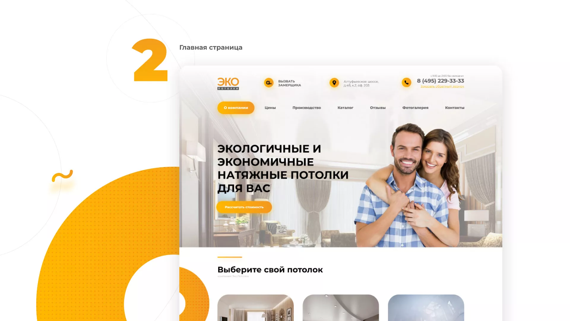 Разработка сайта по натяжным потолкам «Эко Потолки» в Кохме