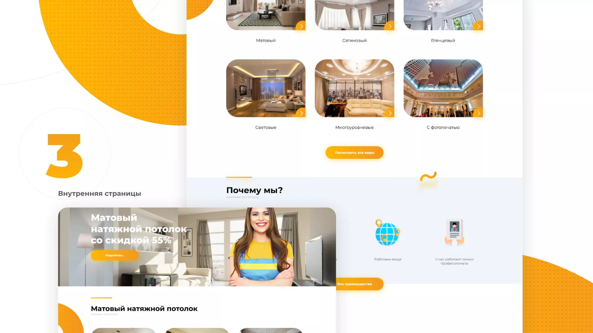 Разработка сайта по натяжным потолкам «Эко Потолки» в Кохме