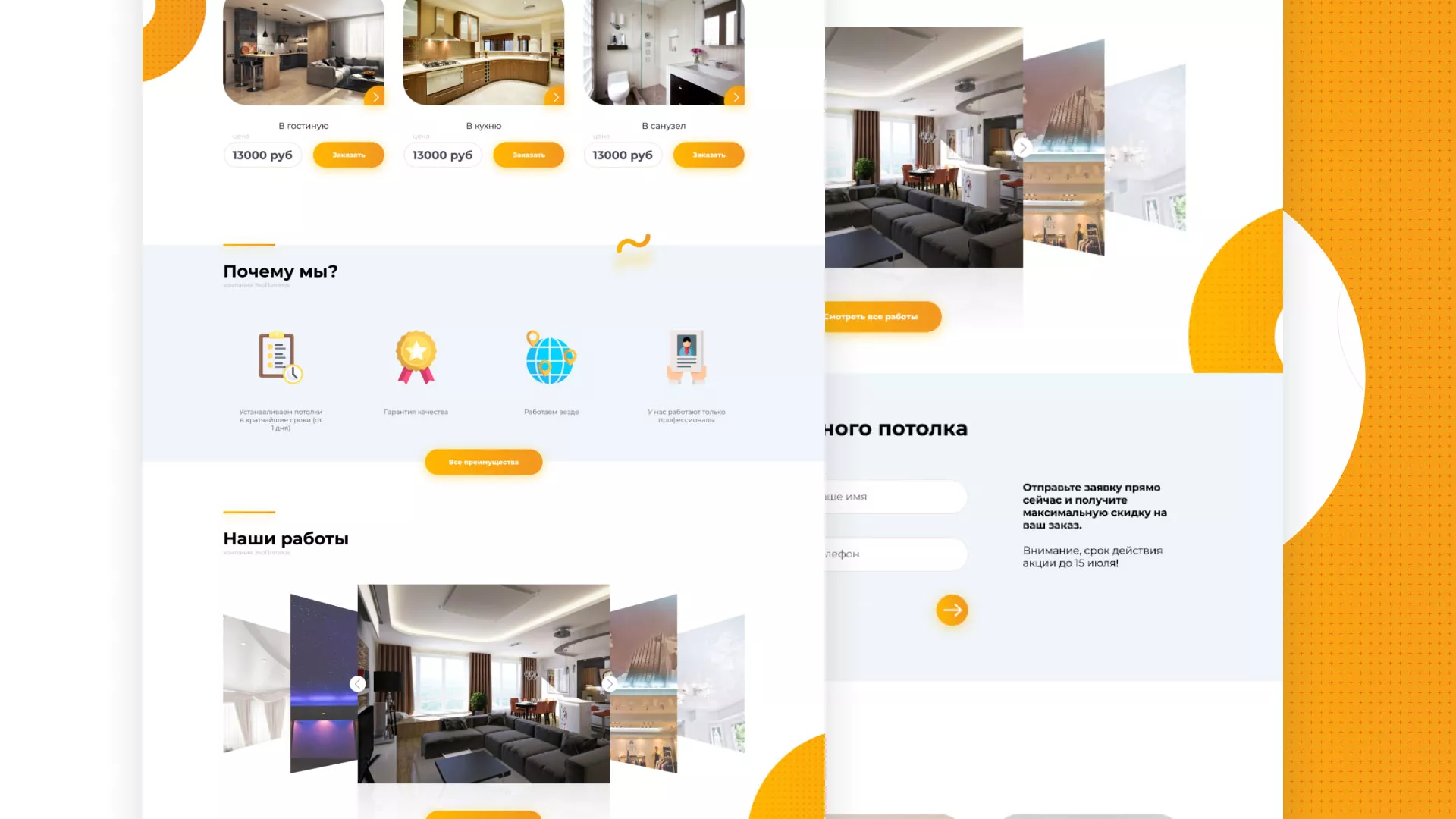 Разработка сайта по натяжным потолкам «Эко Потолки» в Кохме