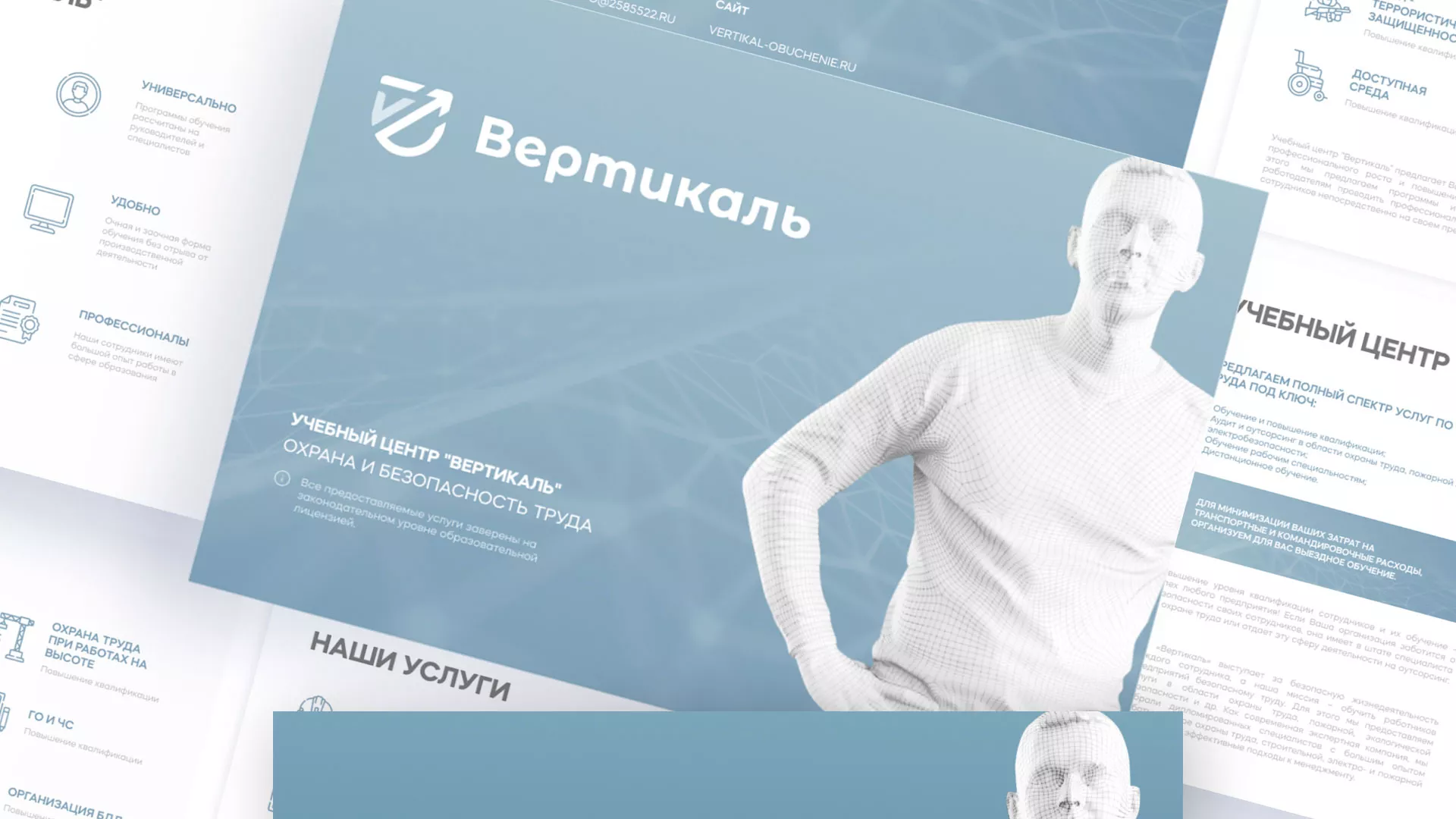 Разработка презентации для учебного центра «Вертикаль» в Кохме