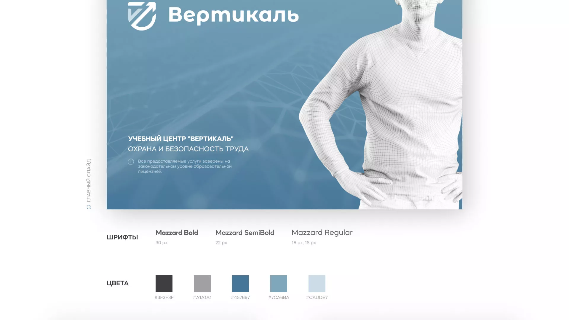 Разработка презентации для учебного центра «Вертикаль» в Кохме