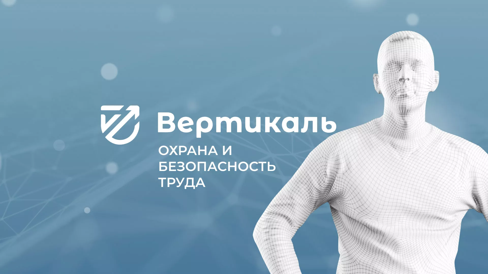 Разработка презентации для учебного центра «Вертикаль» в Кохме