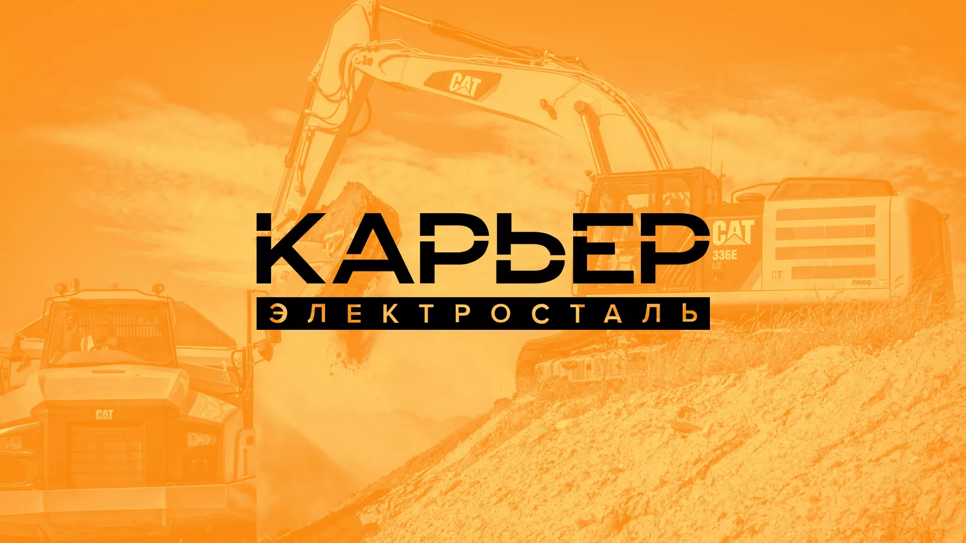 Разработка сайта по продаже нерудных материалов «Карьер» в Кохме