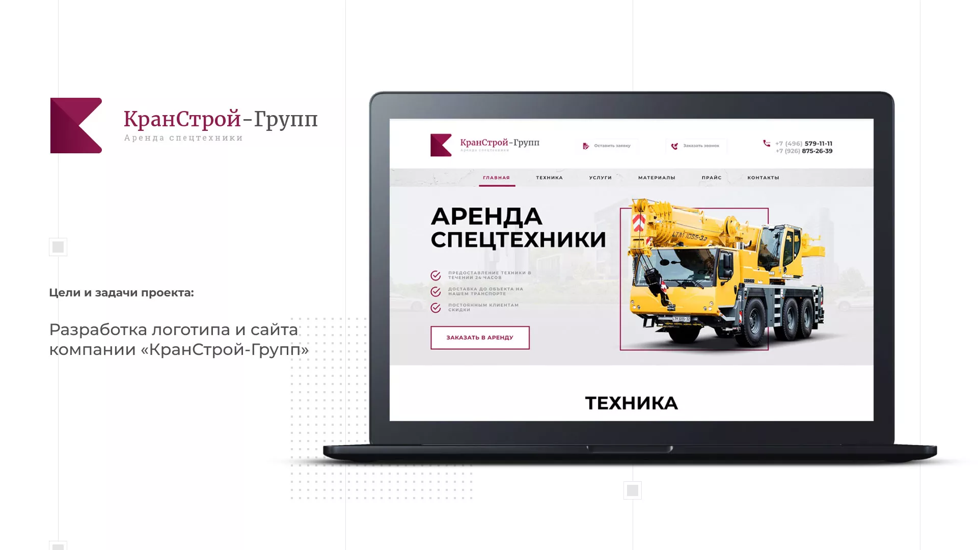 Разработка сайта компании «КранСтрой-Групп» по аренде спецтехники в Кохме