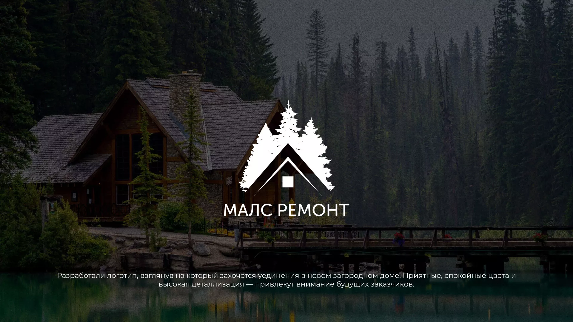 Разработка логотипа для компании «МАЛС РЕМОНТ» в Кохме