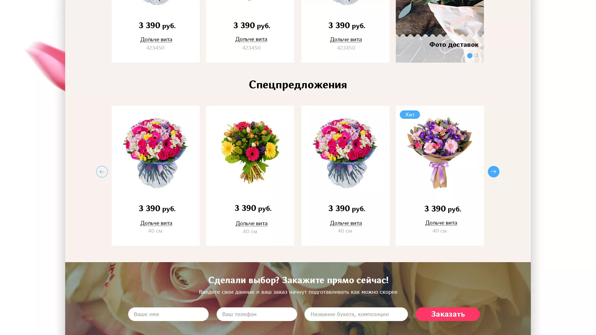 Создание интернет-магазина «Букет-онлайн» по цветам в Кохме