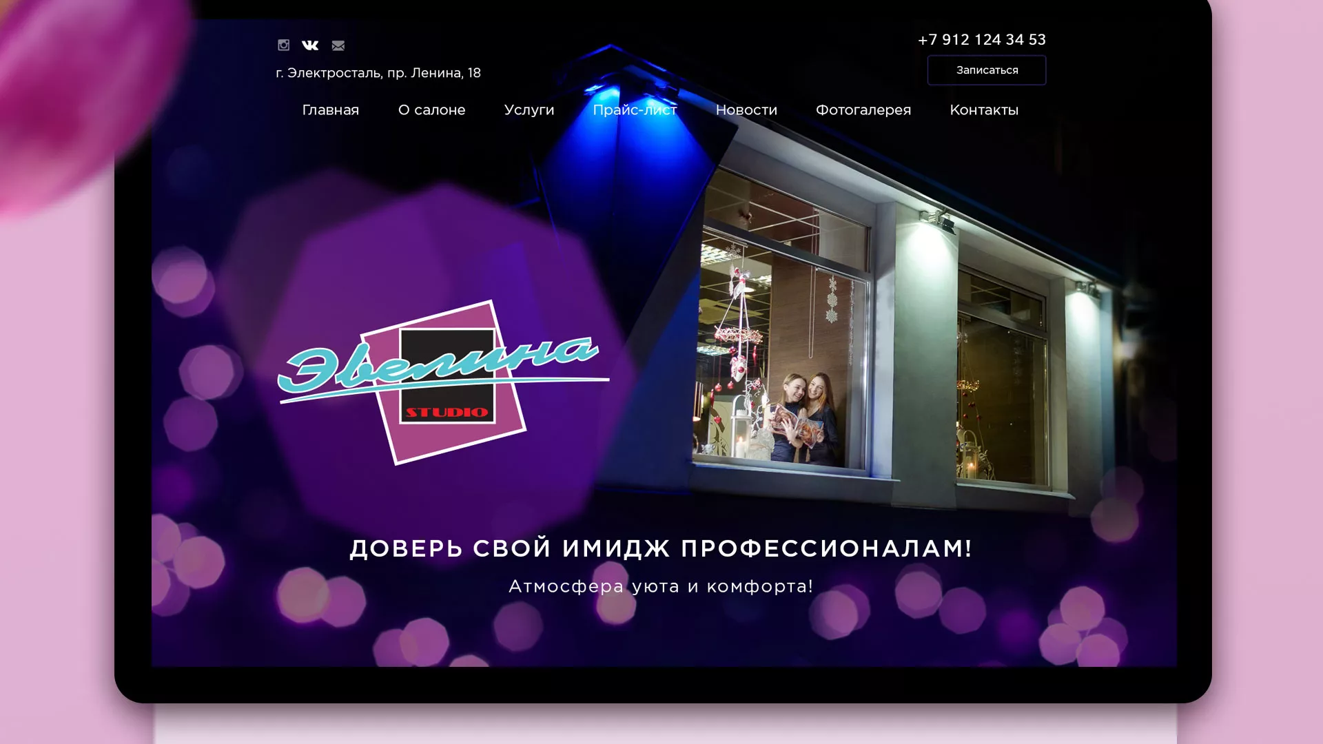 Разработка сайта для салона красоты «Эвелина» в Кохме