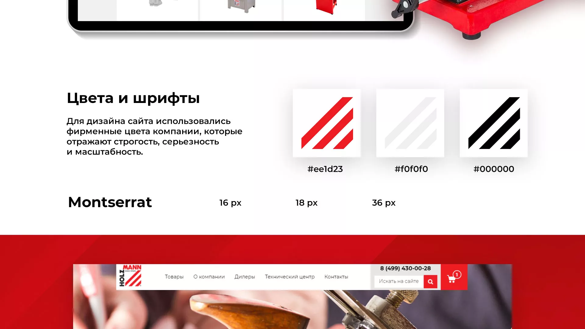 Создание сайта компании «HOLZMANN Maschinen GmbH» в Кохме