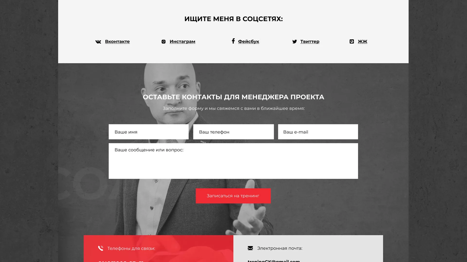 Разработка сайта для бизнес-тренера в Кохме