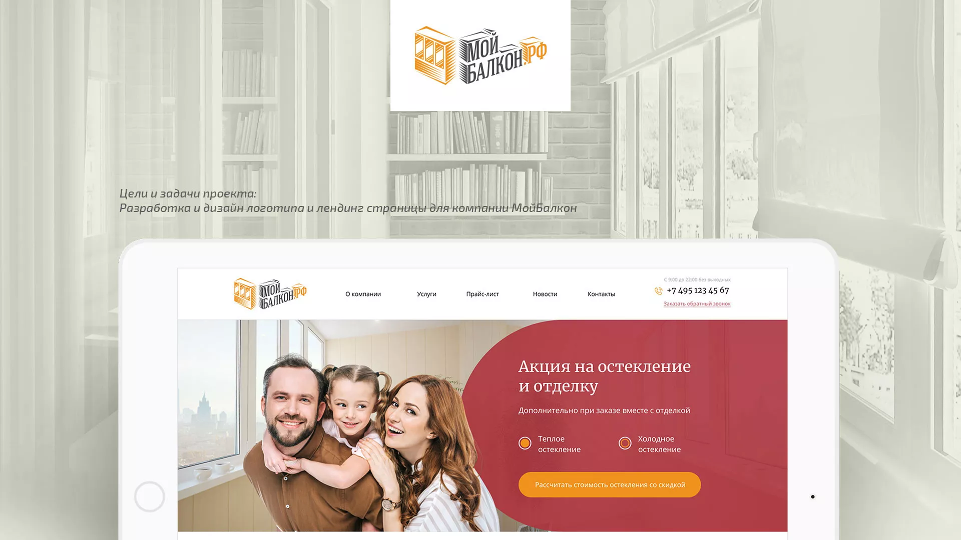Разработка сайта для компании «Мой балкон» в Кохме