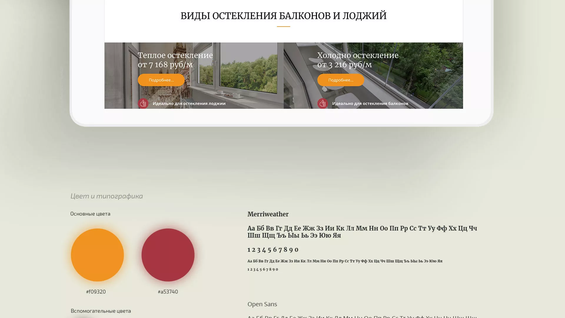 Разработка сайта для компании «Мой балкон» в Кохме
