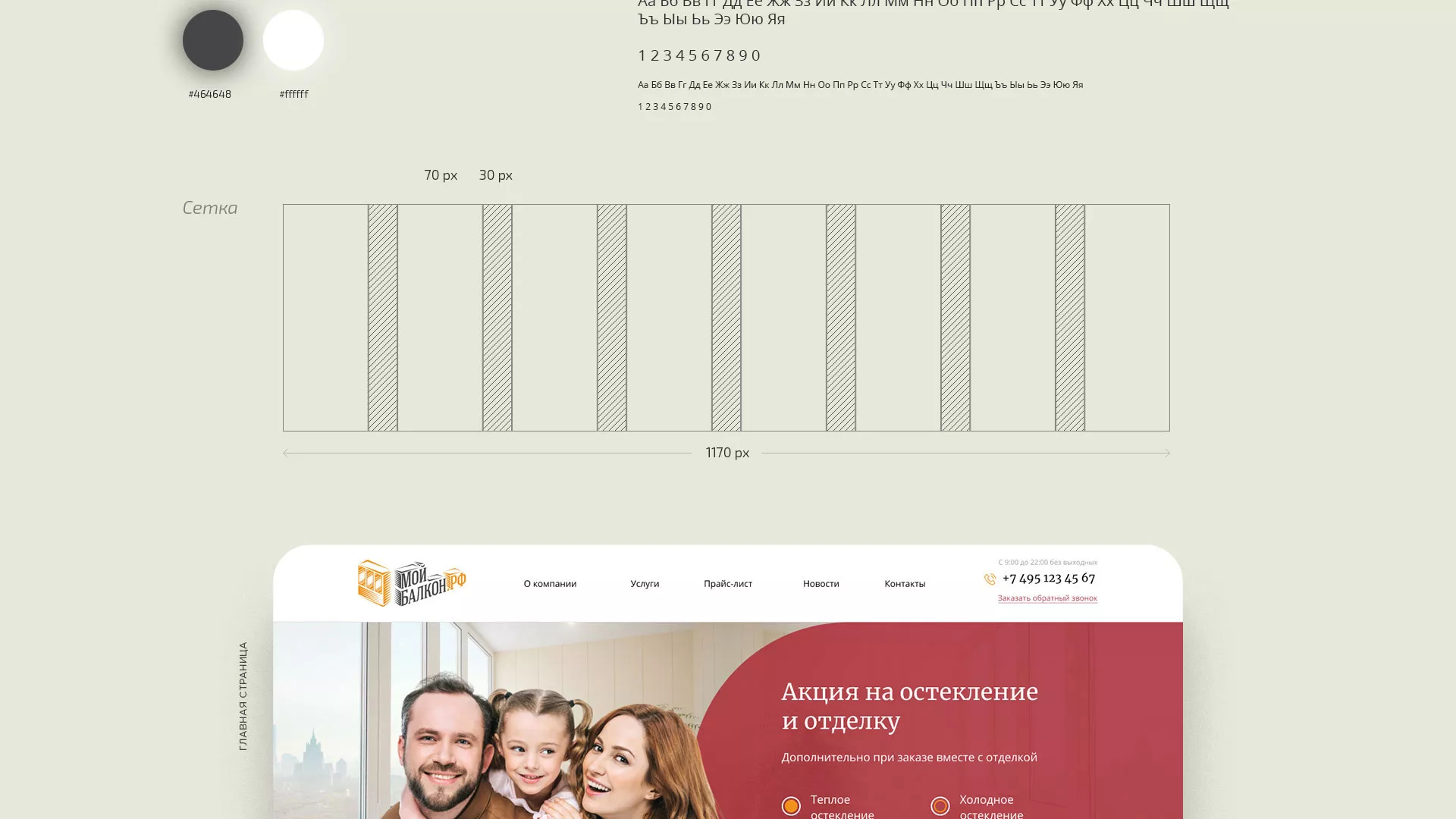 Разработка сайта для компании «Мой балкон» в Кохме
