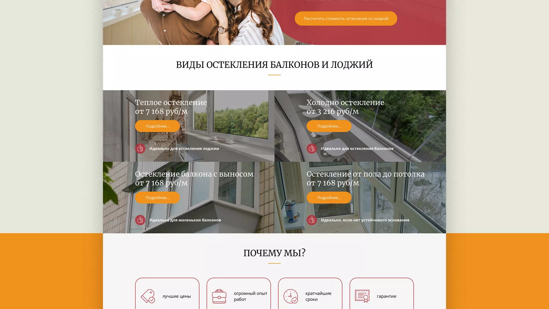 Разработка сайта для компании «Мой балкон» в Кохме