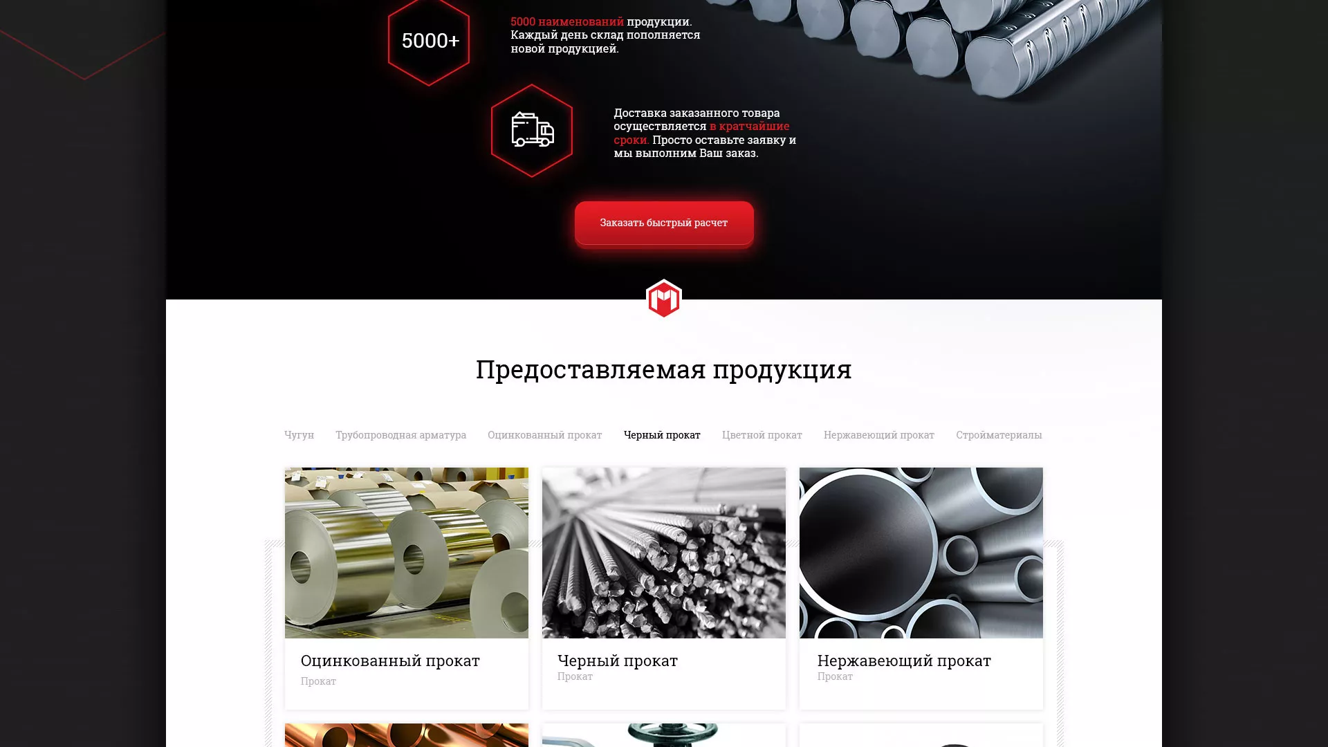 Разработка сайта по продаже металлопроката в Кохме
