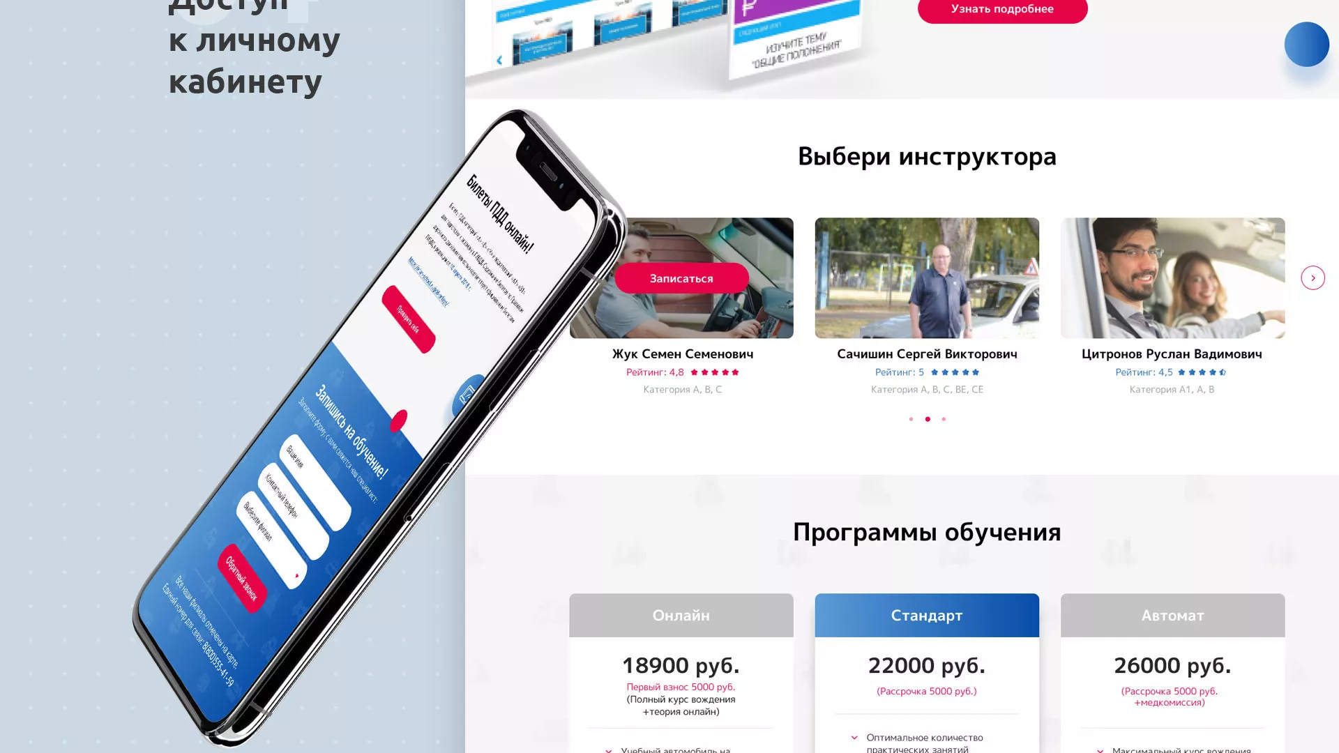 Разработка сайта автошколы «Орлан» в Кохме