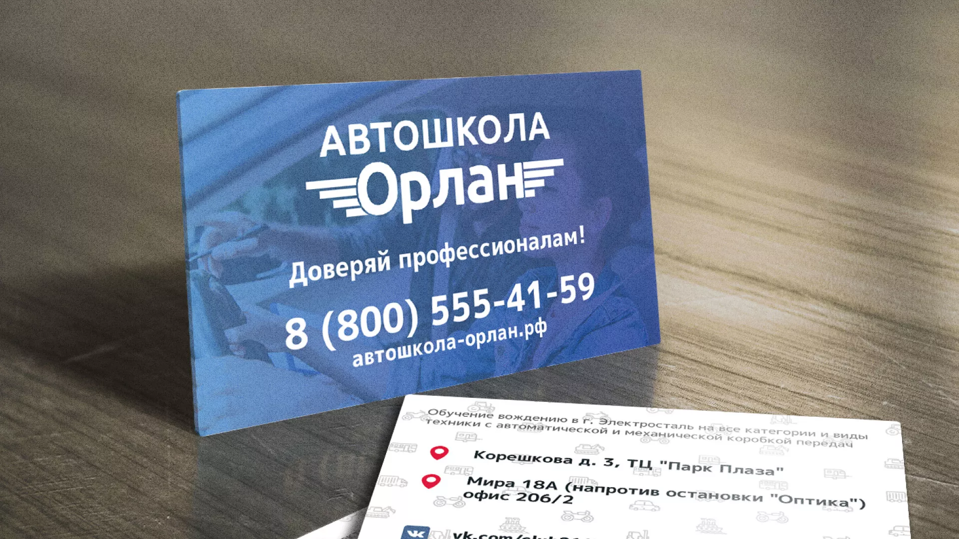 Дизайн рекламных визиток для автошколы «Орлан» в Кохме