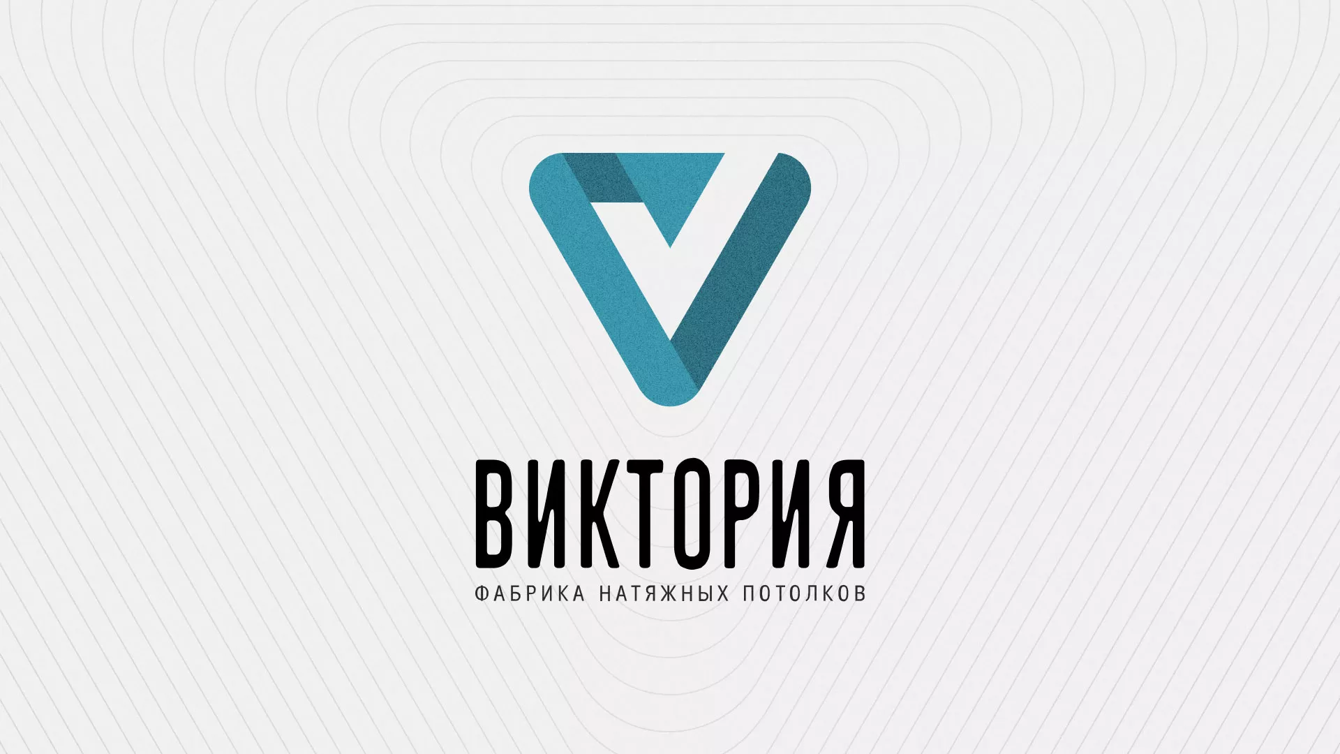 Разработка фирменного стиля компании по продаже и установке натяжных потолков в Кохме