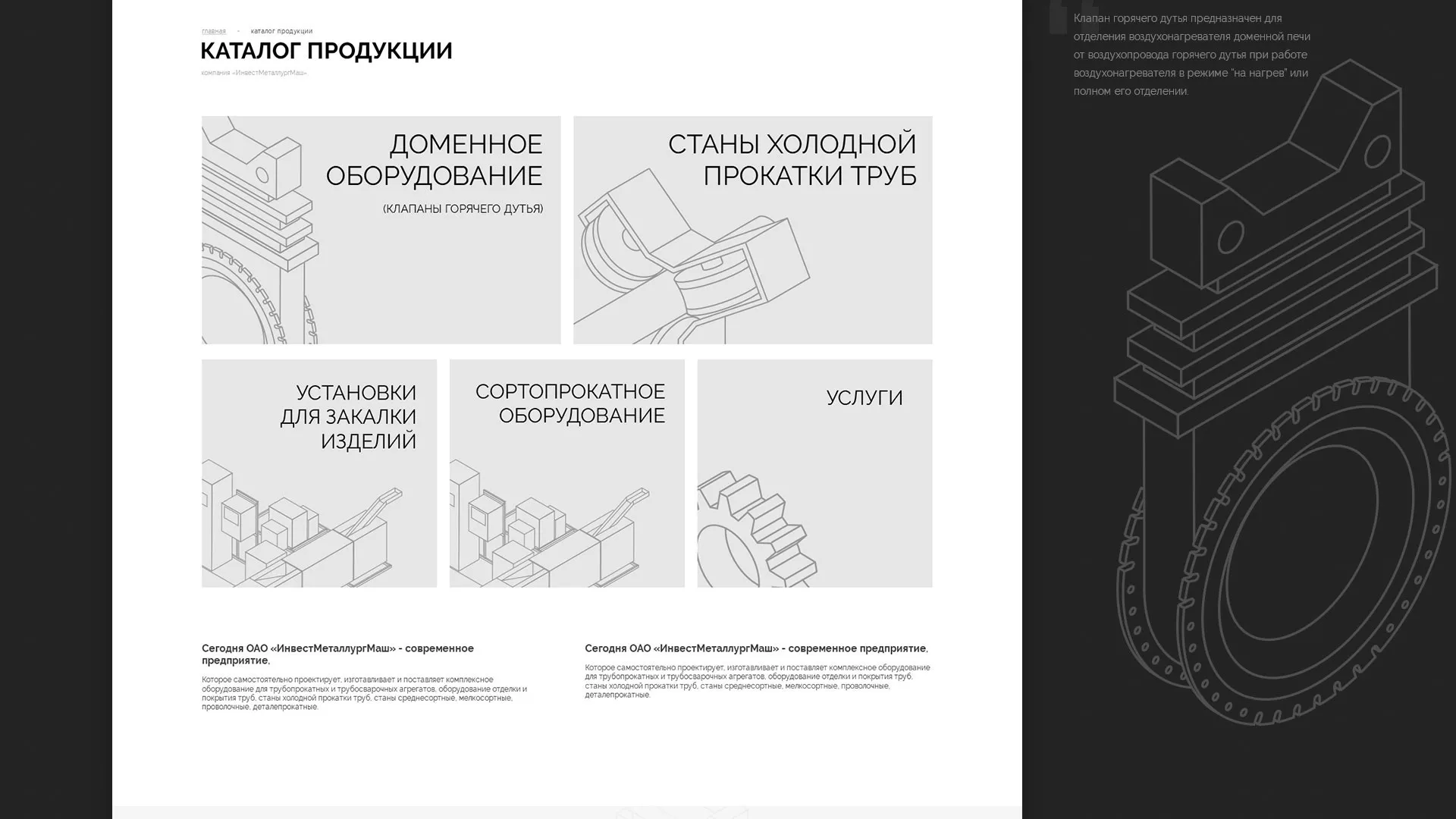 Разработка сайта для завода по продаже оборудования в Кохме