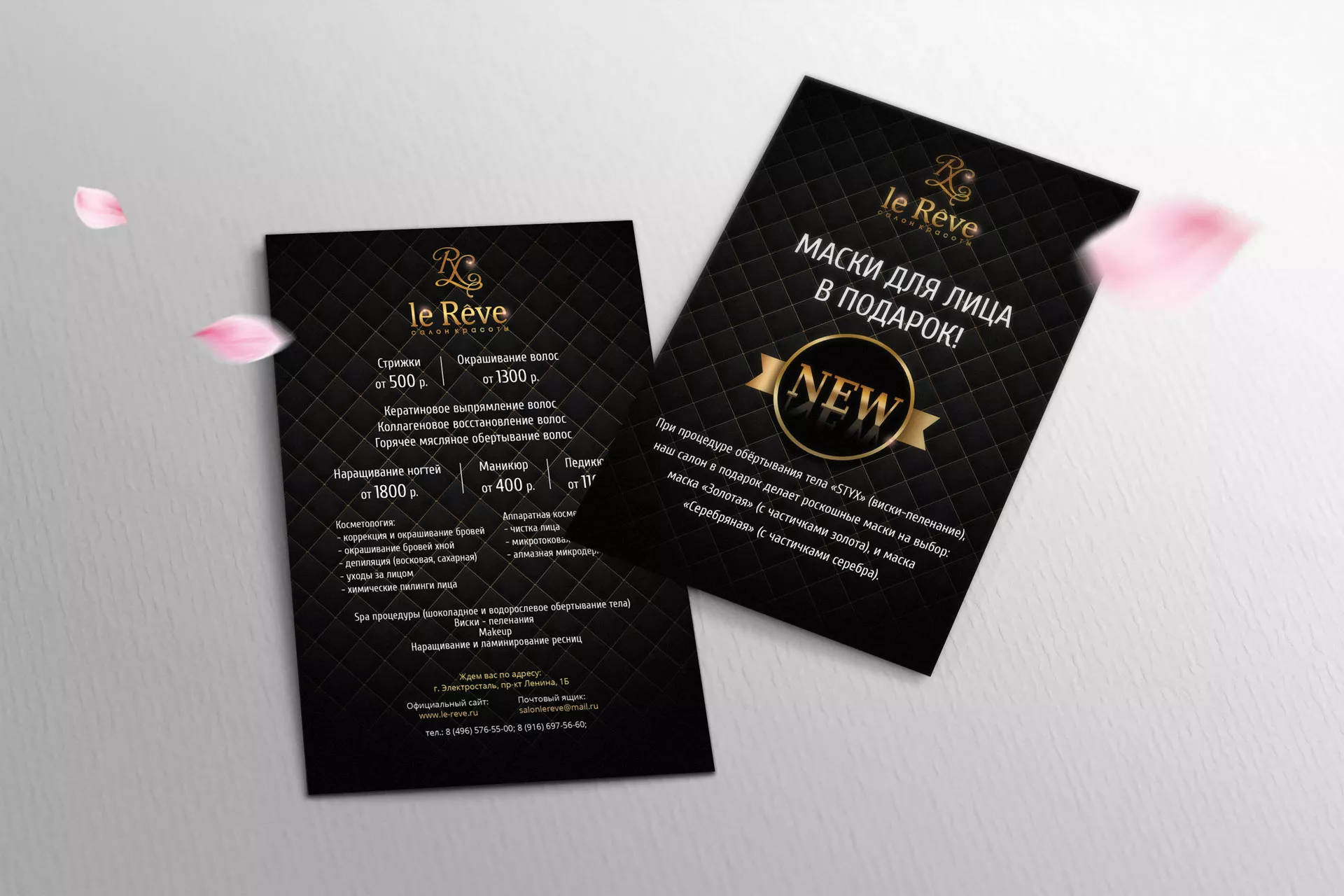 Разработка листовок для салона красоты «Le Reve» в Кохме