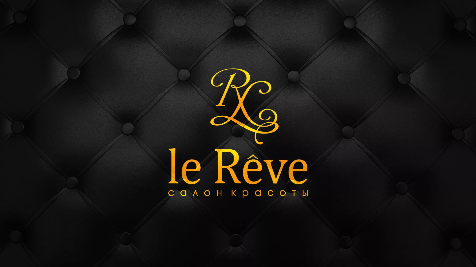 Разработка листовок для салона красоты «Le Reve» в Кохме
