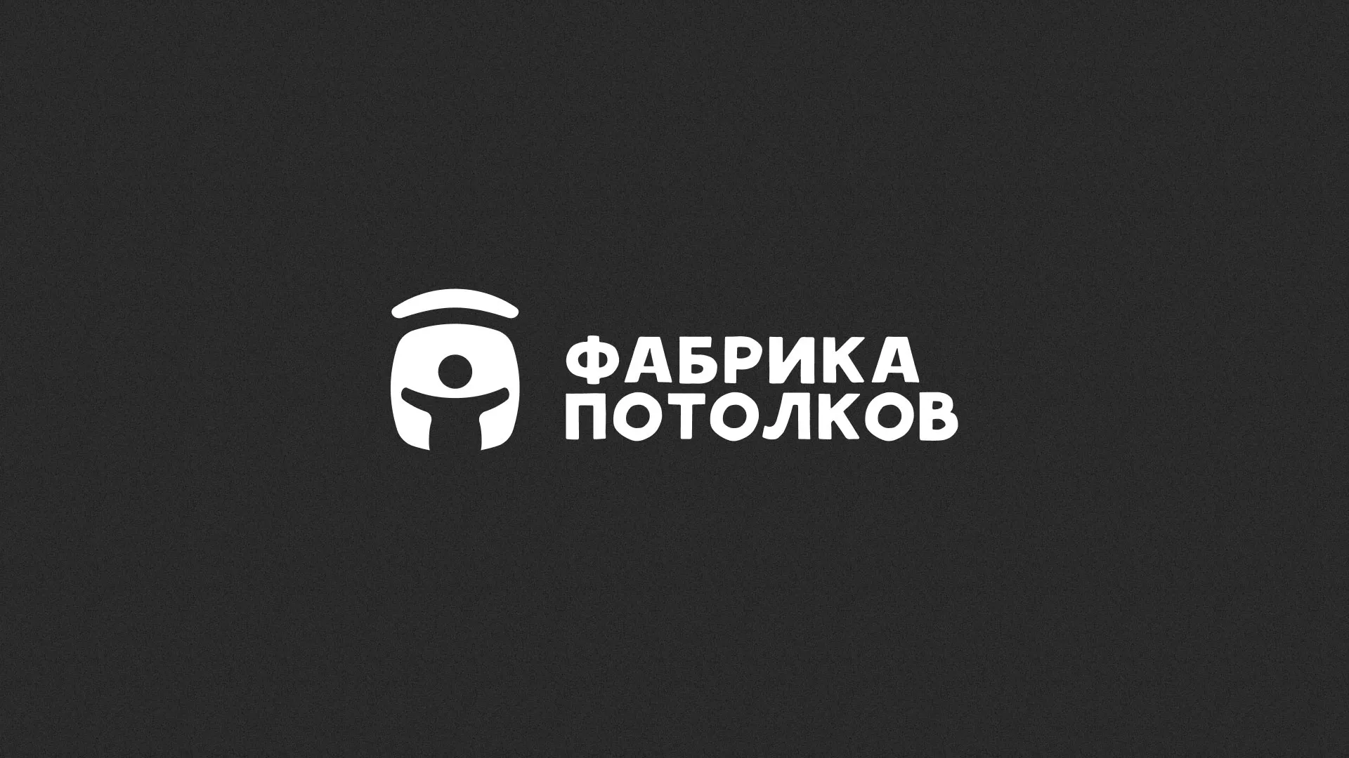 Разработка логотипа для производства натяжных потолков в Кохме