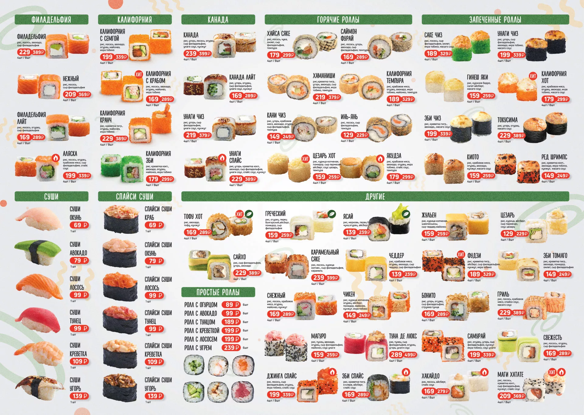 Оформление меню суши-бара «Roll Wok Club» в Кохме