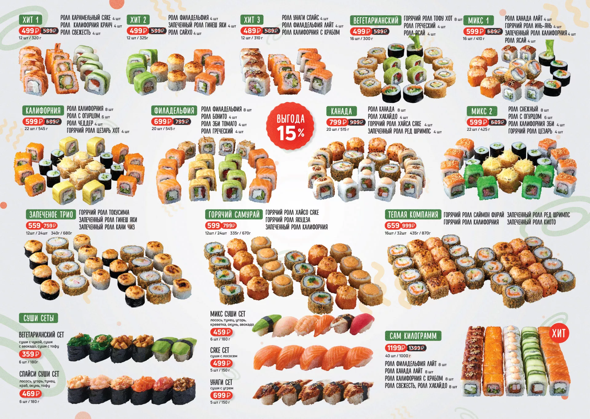 Оформление меню суши-бара «Roll Wok Club» в Кохме