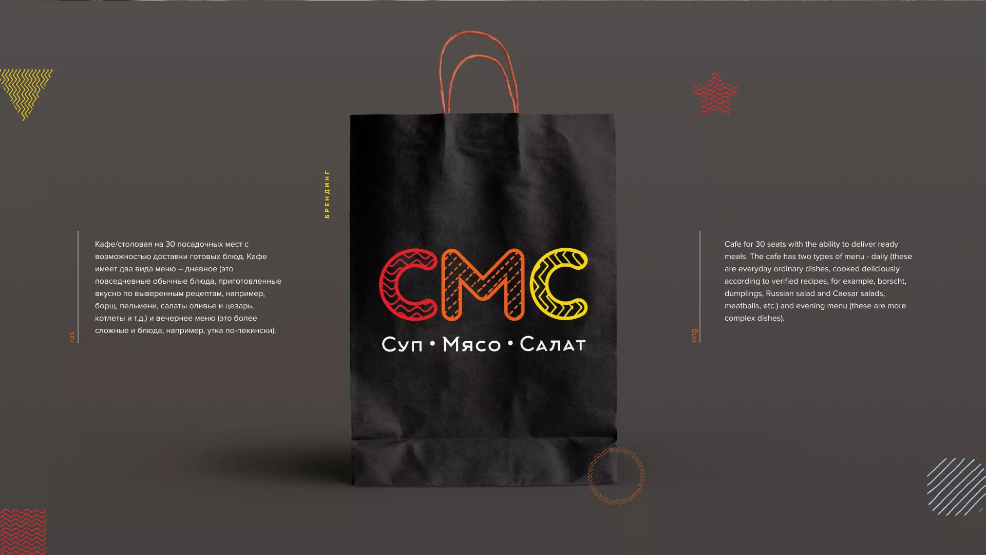 Разработка сайта кафе-столовой «Суп-Мясо-Салат» в Кохме