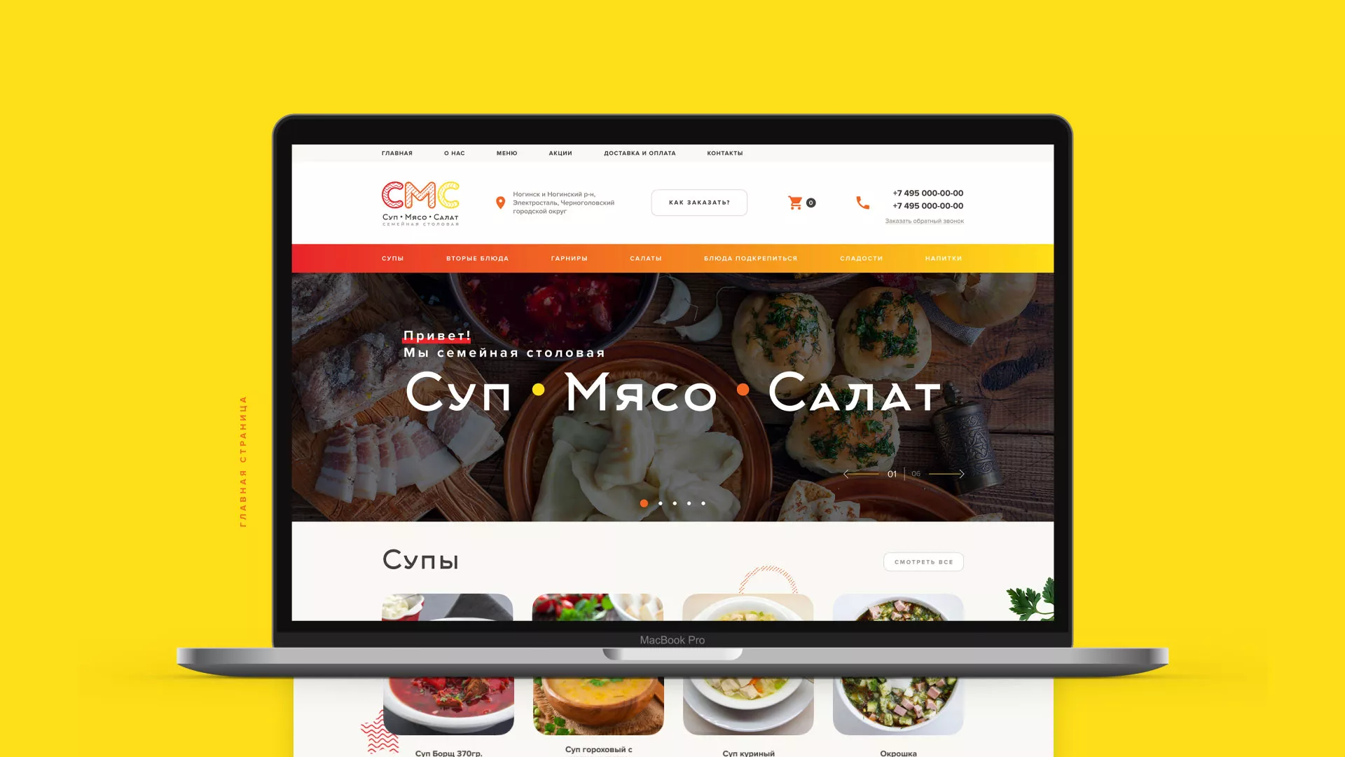 Разработка сайта кафе-столовой «Суп-Мясо-Салат» в Кохме