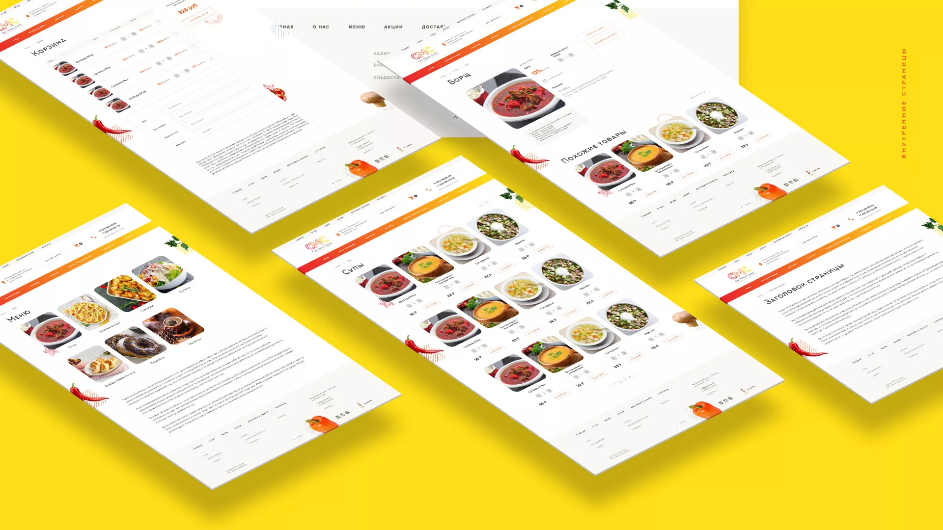 Разработка сайта кафе-столовой «Суп-Мясо-Салат» в Кохме