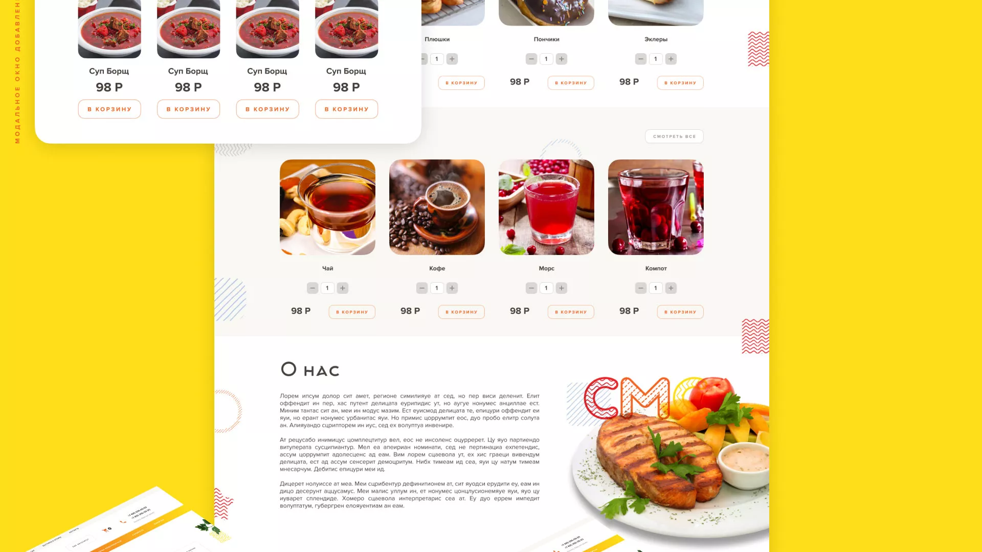 Разработка сайта кафе-столовой «Суп-Мясо-Салат» в Кохме
