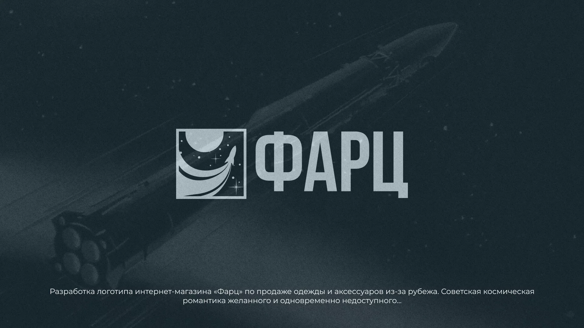 Разработка логотипа интернет-магазина «Фарц» в Кохме