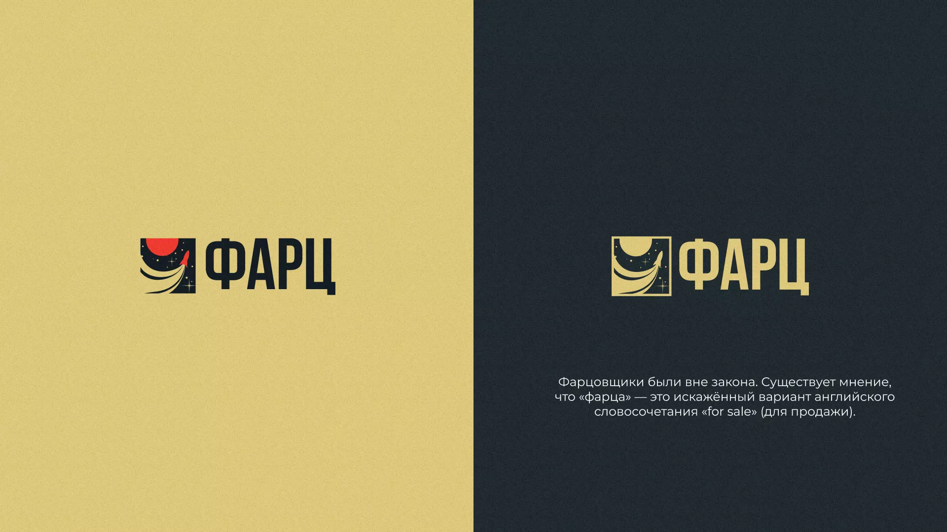 Разработка логотипа интернет-магазина «Фарц» в Кохме